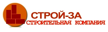 СТРОЙ -ЗА